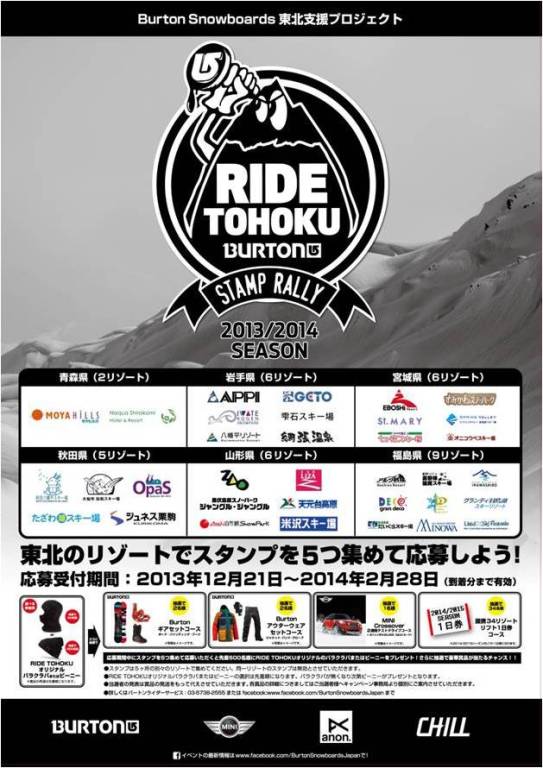バートンが 東北地方 34 リゾートでスタンプラリーを実施