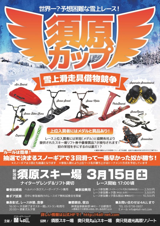 須原カップへ参加しよう！