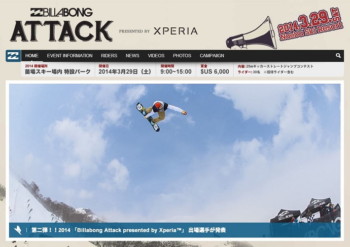 第二弾！！「BILLABONG ATTACK PRESENTED BY XPERIA™」 出場選手が発表