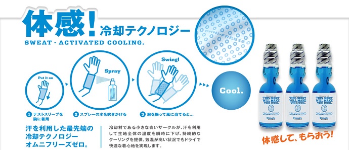 冷えたラムネをその場でプレゼント！！汗の力で冷たくなるテクノロジー「オムニフリーズゼロ」を体感しよう！