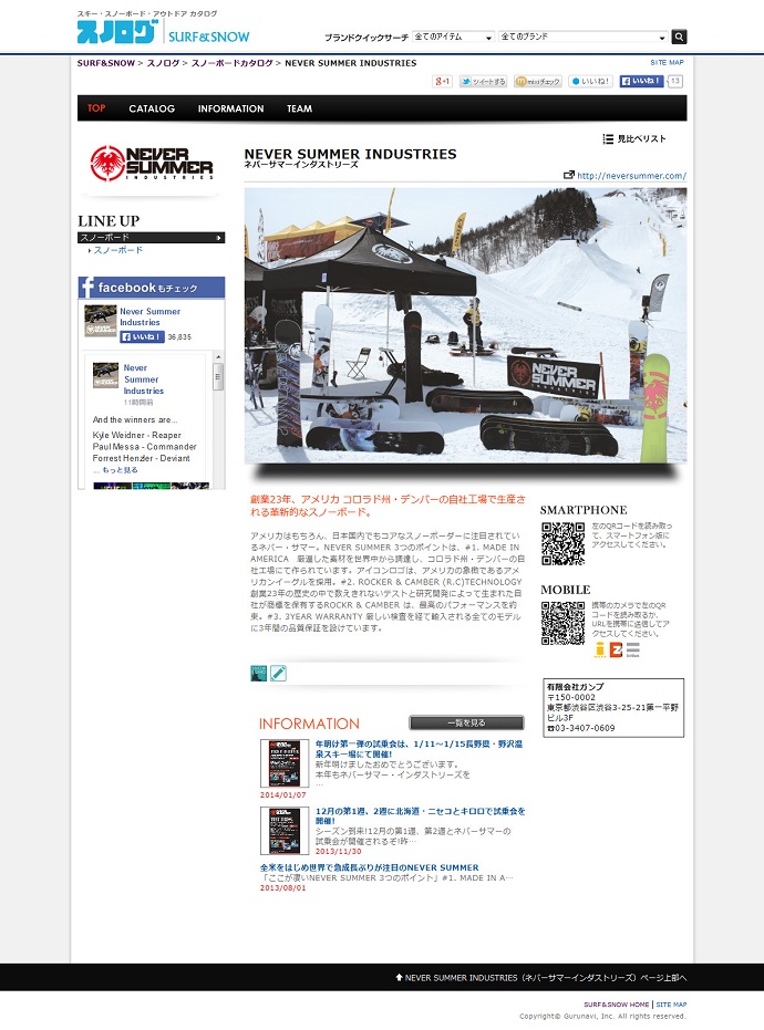 2014-15 NEVER SUMMER INDUSTRIES カタログリリース!