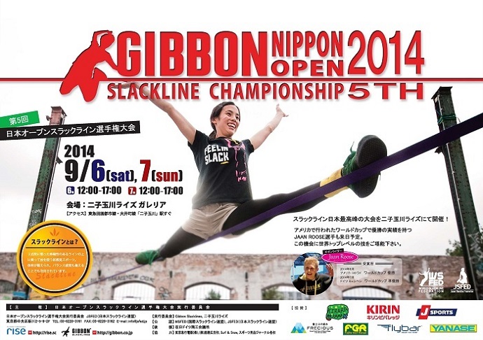 GIBBON「日本オープンスラックライン選手権大会 2014」を開催〜この日、幅5センチの上で日本一が決まる!!〜