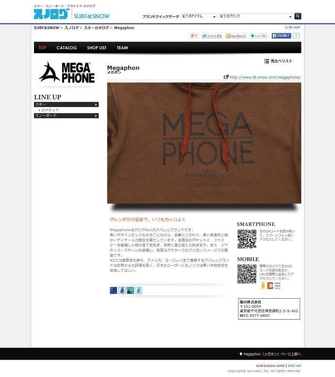 2014-15 Megaphon カタログリリース!