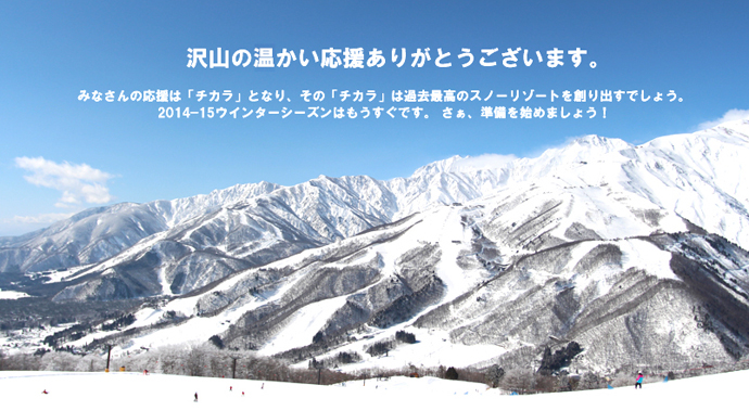 白馬村-沢山の温かい応援ありがとうございます。