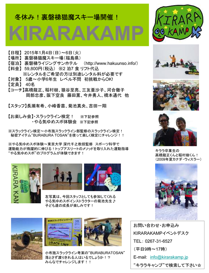 元五輪日本代表の橋本通代監修　子どもスノーボード教室『KIRARA KAMP』