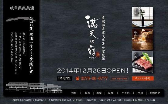 ウイングヒルズ白鳥リゾート内に「満天の宿」全8室　12/26(金)OPEN!!