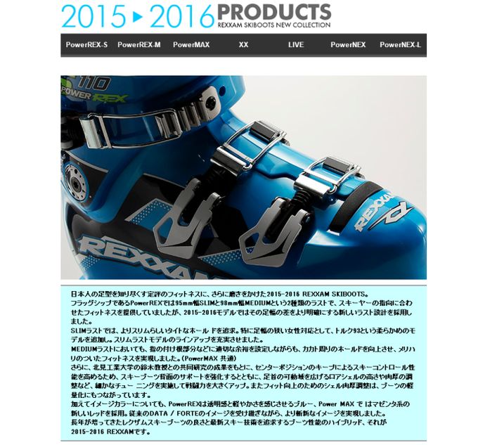 2015-2016 REXXAM SKIBOOTS INFORMATION スタート