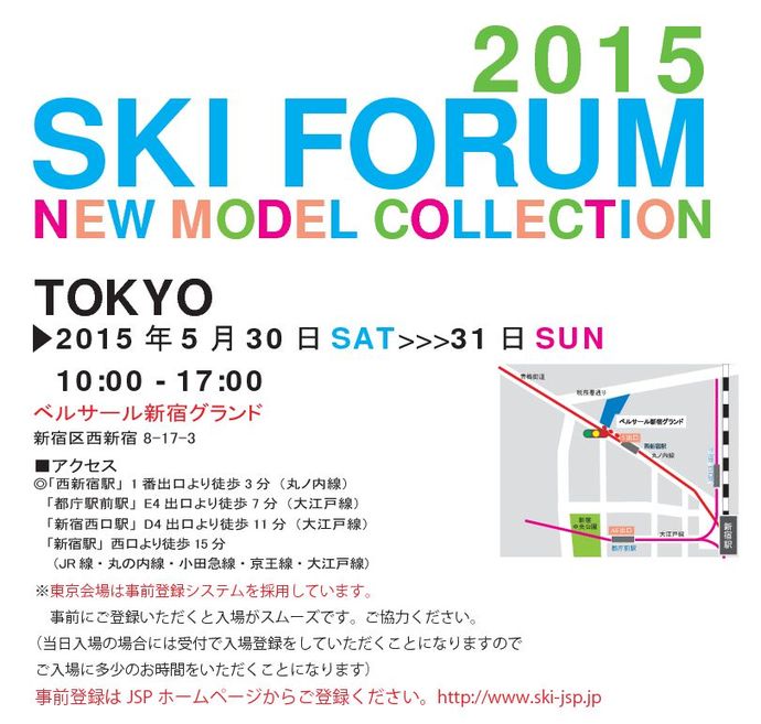 SKI FORUM 2015情報