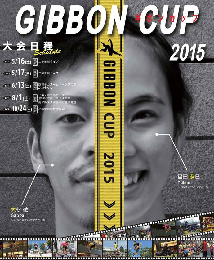 GIBBON CUP 2015 TOKYO [ FUTAKO TAMAGAWA RISE ]　リザルト