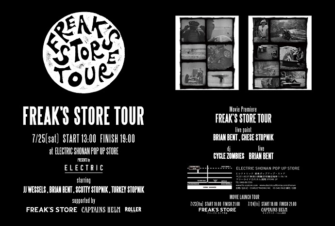7月25日（土）ELECTRIC POP UP STORE 湘南にて、「FREAK’S STORE TOUR」ムービー上映イベントを開催!!