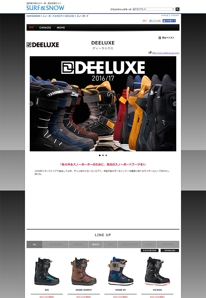 2016-17 【DEELUXE】カタログリリース