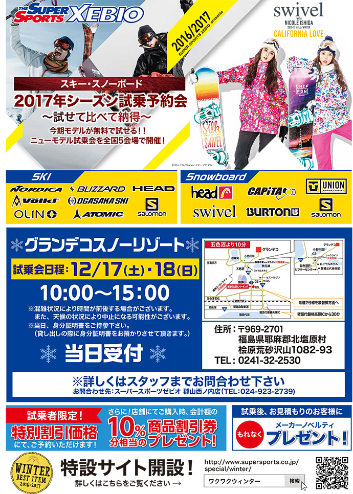 スーパースポーツゼビオ　シーズン試乗会のお知らせ