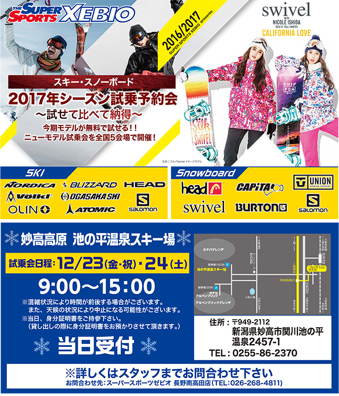 スーパースポーツゼビオ　シーズン試乗会のお知らせ