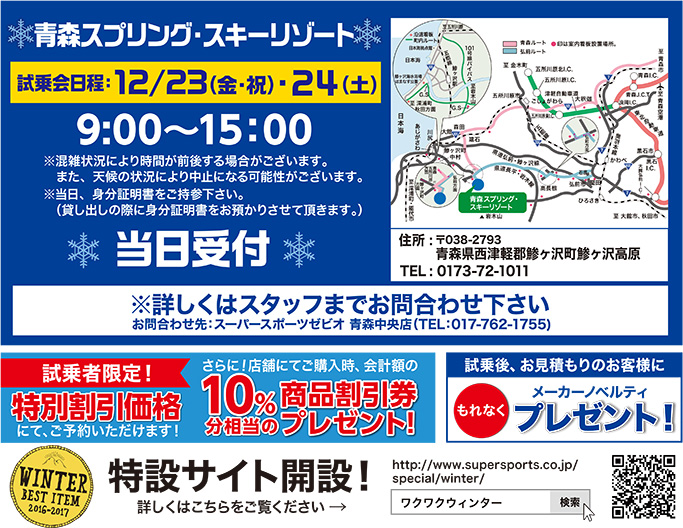 スーパースポーツゼビオ　シーズン試乗会のお知らせ