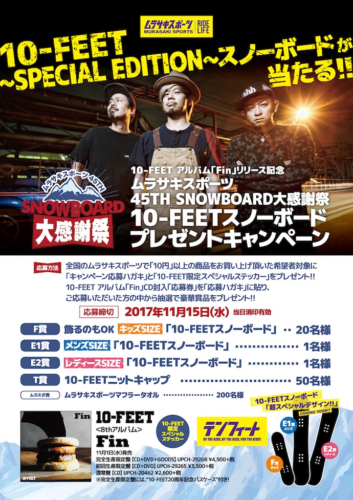 大人気ロックアーティスト10-FEET×ムラサキスポーツ45周年スペシャルコラボ企画スタート！