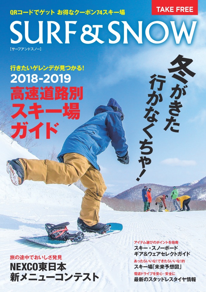 フリーペーパー『SURF&SNOW』発刊！