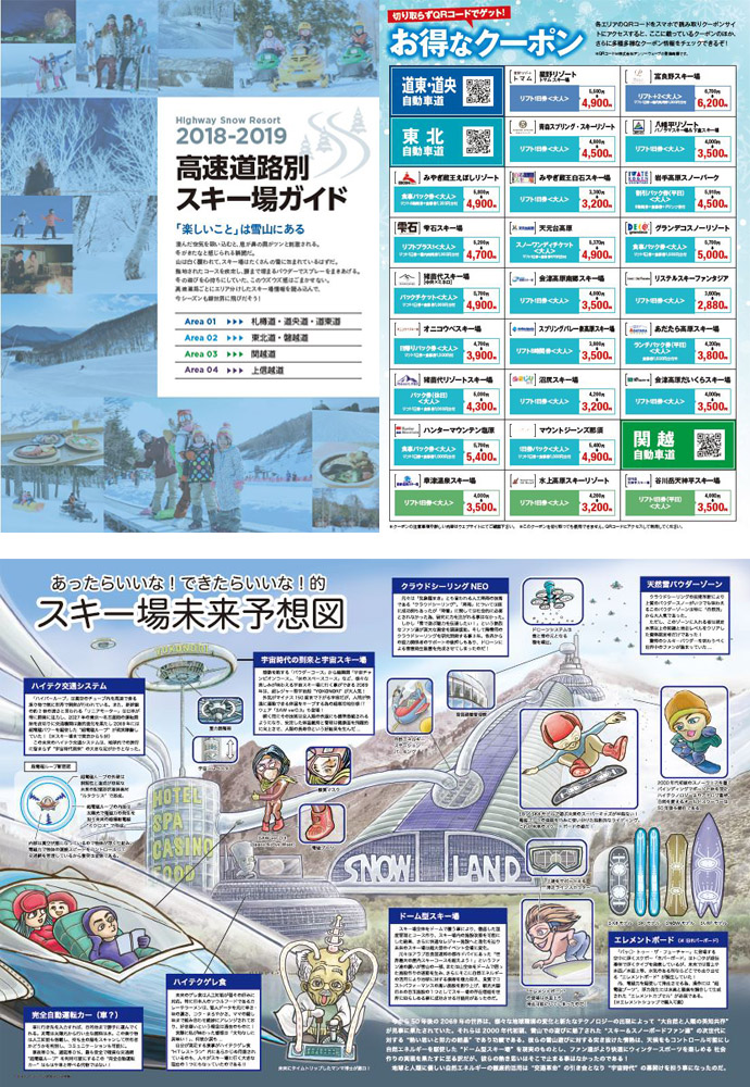 フリーペーパー『SURF&SNOW』発刊！