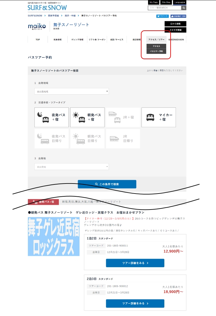オリオンツアー「スキー＆スノーボードツアー2019-2020」予約受付開始
