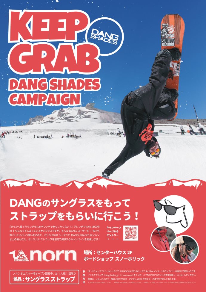 DANG SHADESがノルン水上とスペシャル・キャンペーンを開催！