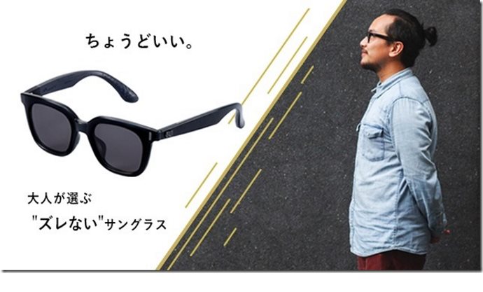 掛け心地にこだわったズレないサングラス「SUi」 が、クラウドファンディング【Makuake】にて先行でリニューアル販売開始。