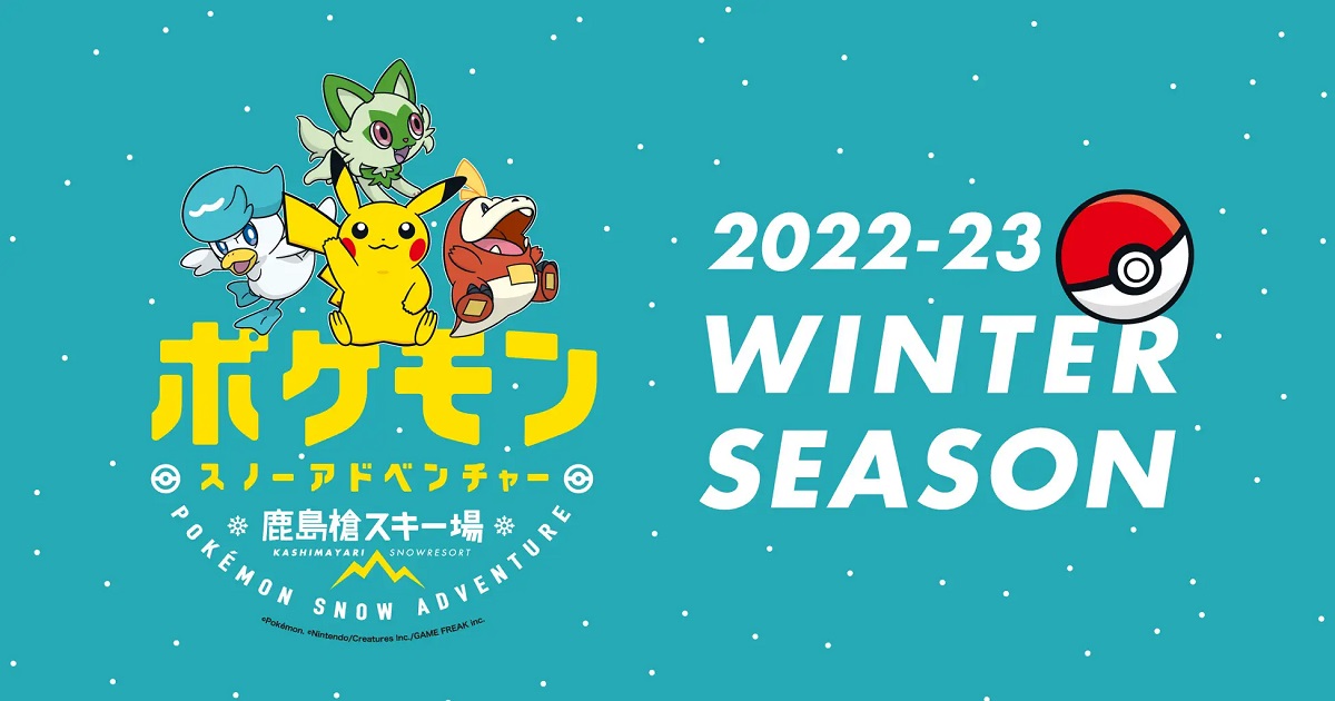 鹿島槍スキー場ファミリーパークでポケモンと一緒に雪遊び！「ポケモン