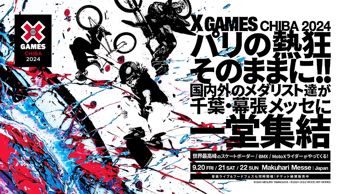 パリ五輪スケボー金吉沢恋も出場「X Games Chiba 2024」世界15カ国・82名の選手を一挙発表