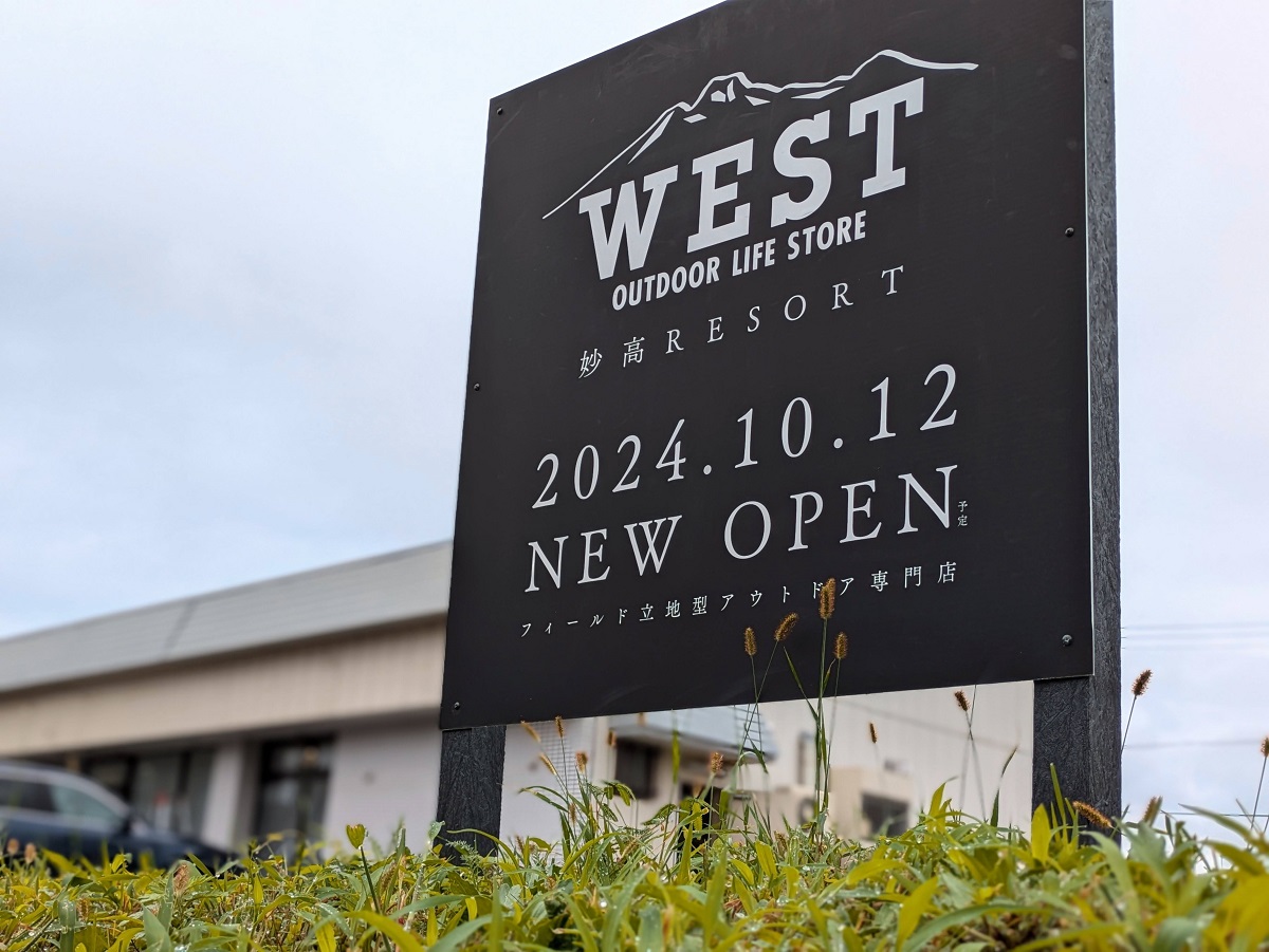i-nac国際自然環境アウトドア専門学校キャンパス内に、アウトドアショップ「WEST妙高RESORT店」が10月にオープン！