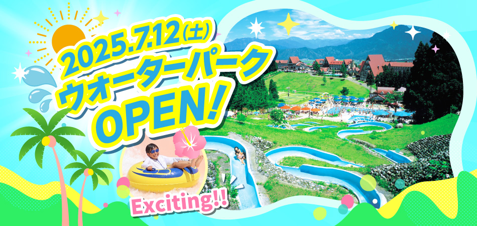 7月12日、新潟・上越国際プレイランドのウォーターパークがOPEN！