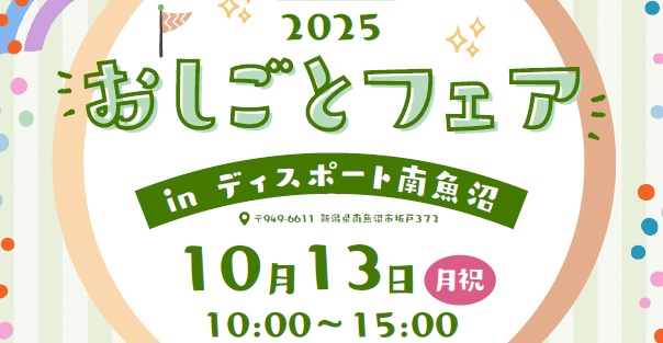 地域企業22社が集結、新潟県南魚沼市おしごと体験イベント「おしごとフェア2025」を開催