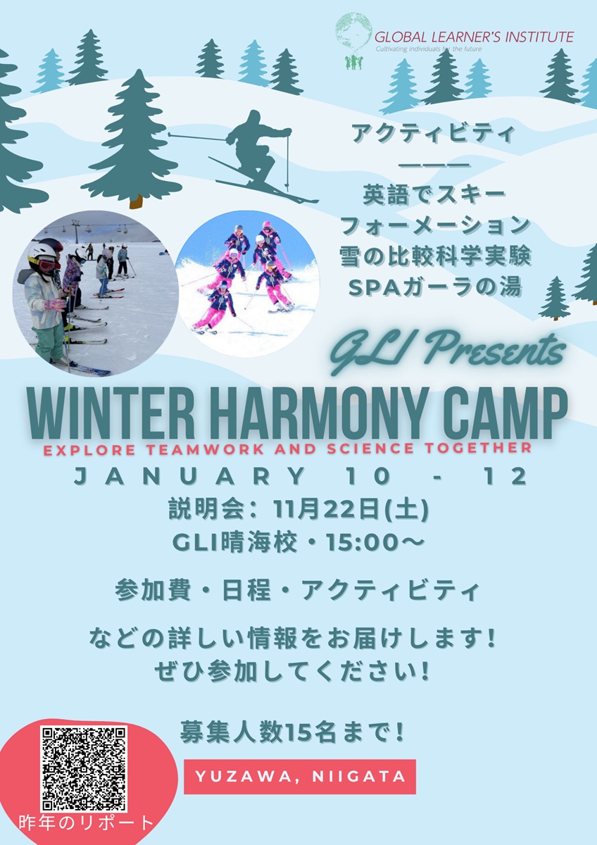 GLI、2026年1月にウィンターキャンプ開催決定“Winter Harmony Camp”――知性と感性が響き合う3日間