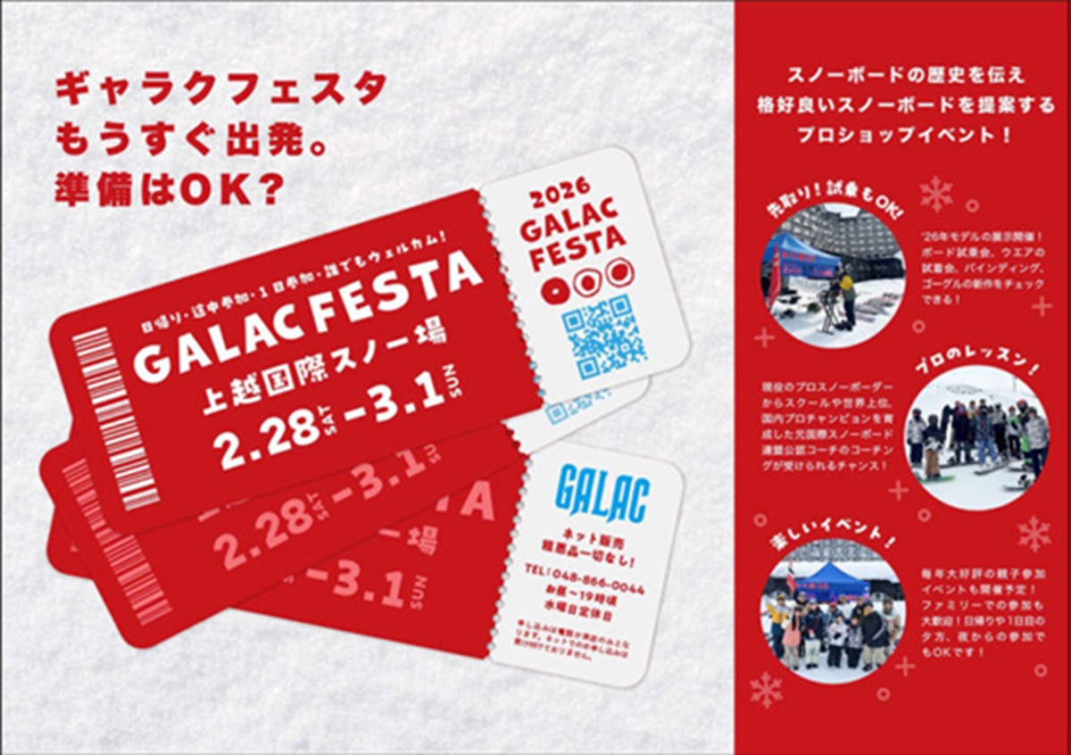 試乗会に試着会、コーチングに親子イベントも！プロショップ主催のスノーボードツアー「GALAC FESTA 2026」 開催！