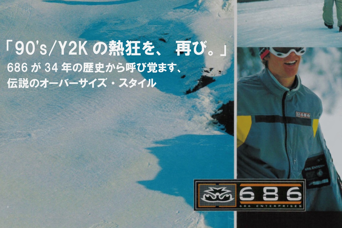 「90's/Y2Kの熱狂を、再び。」 686が34年の歴史から呼び覚ます、伝説のオーバーサイズ・スタイル