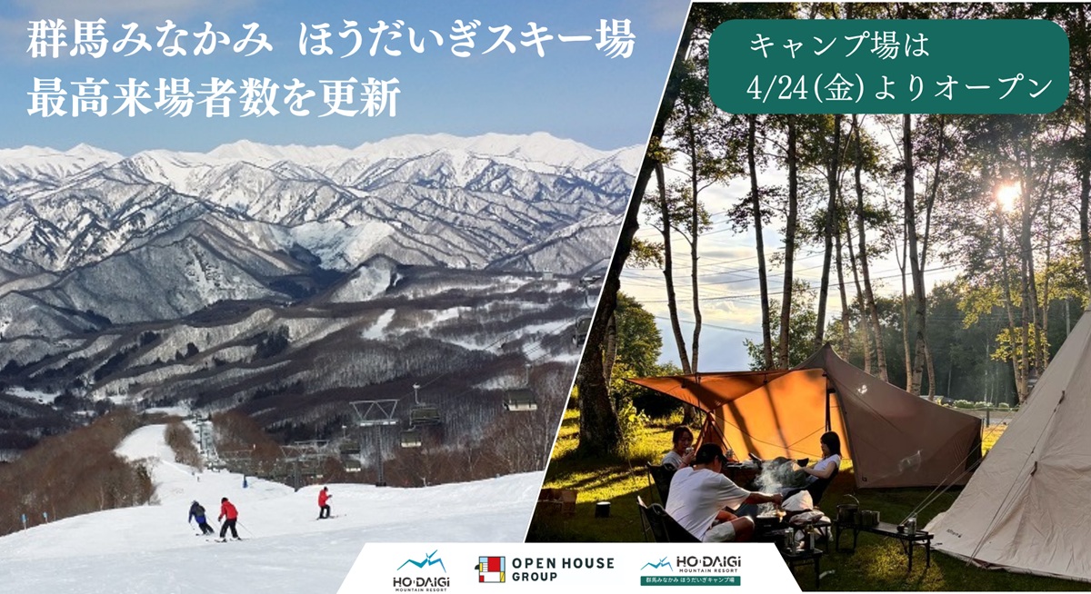 群馬みなかみ ほうだいぎスキー場、最高来場者数を更新　勢いをそのままに4月24日よりキャンプ場がオープン