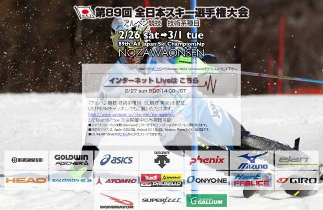 第89回全日本スキー選手権大会 アルペンスキー Web Live 中継！