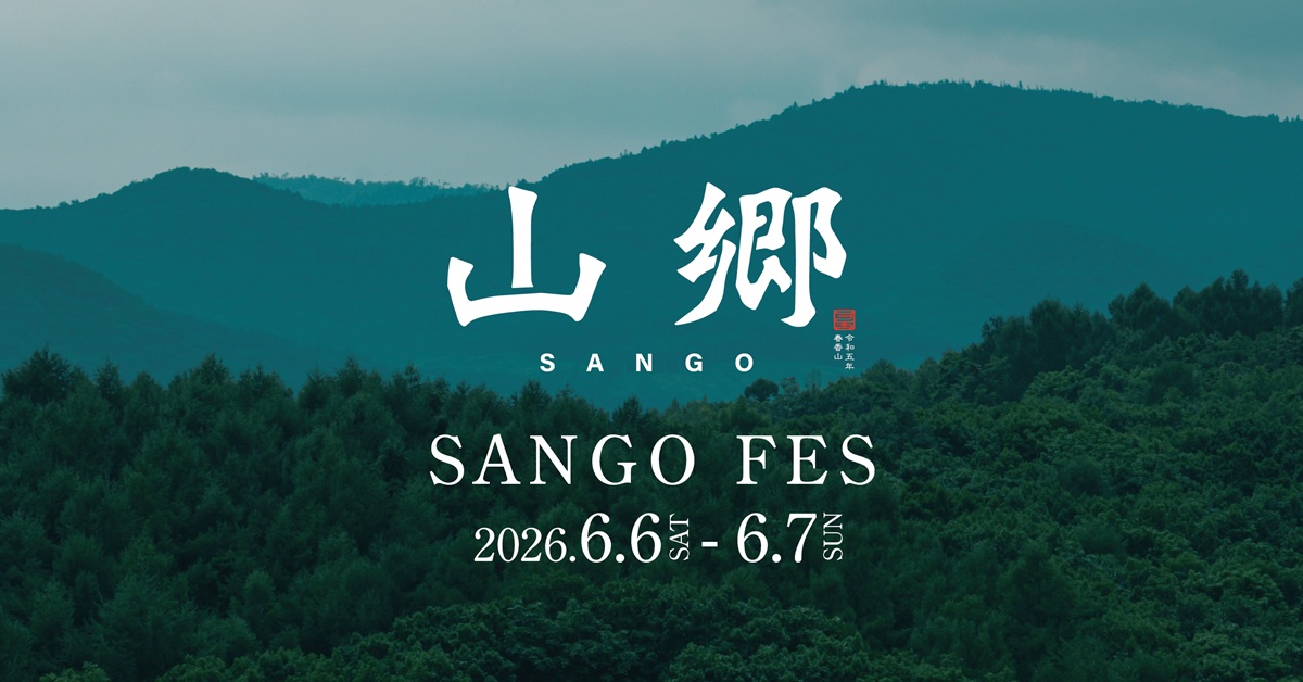 "北海道の暮らし" を体験する2日間。6/6(土)・6/7(日) 小樽・春香の「山郷」で『SANGO FES 2026』初開催