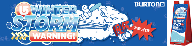8月13日に大雪警報!? WINTER STORM WARNING!!