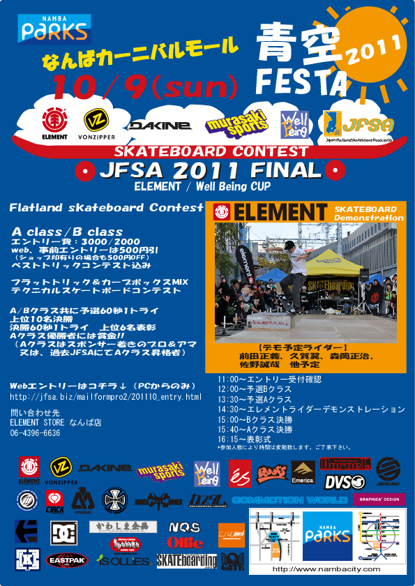 JFSA presents Flatland Skateboard Contest 2011 Finals