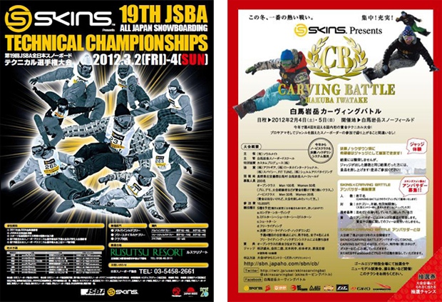 SKINS Presents 第19回JSBA全日本スノーボードテクニカル選手権大会」 ＆ 「SKINS Presents 白馬岩岳カーヴィングバトル」のお知らせ