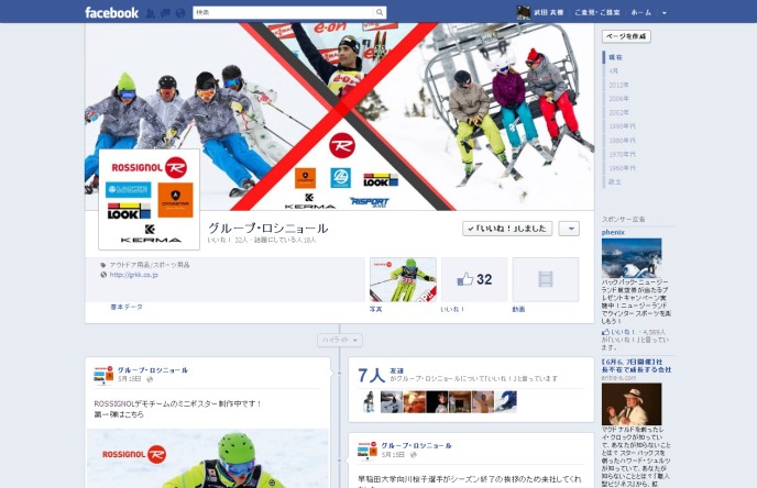 グループ・ロシニョールFacebookページ登場！