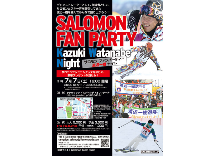 サロモン　渡辺一樹選手引退パーティー開催！