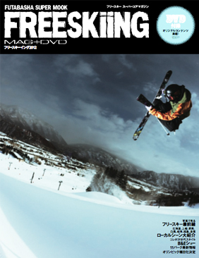 FREESKIING 2012　11月10日発売！