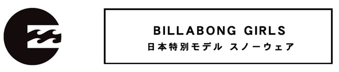 BILLABONG GIRLS　日本限定モデル！