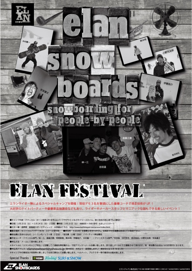 「ELAN FESTIVAL」エランライダー陣によるスペシャルキャンプを開催！