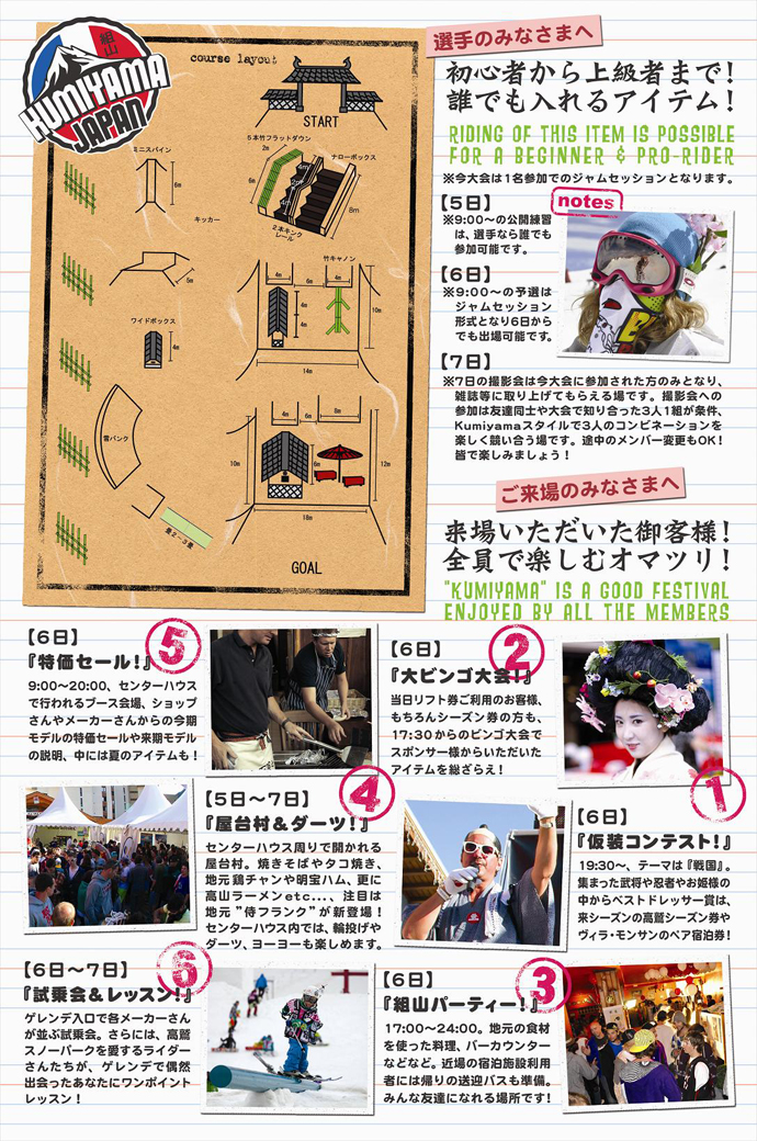 『ＫＵＭＩＹＡＭＡ　Ｊａｐａｎ　２０１３』in高鷲スノーパーク