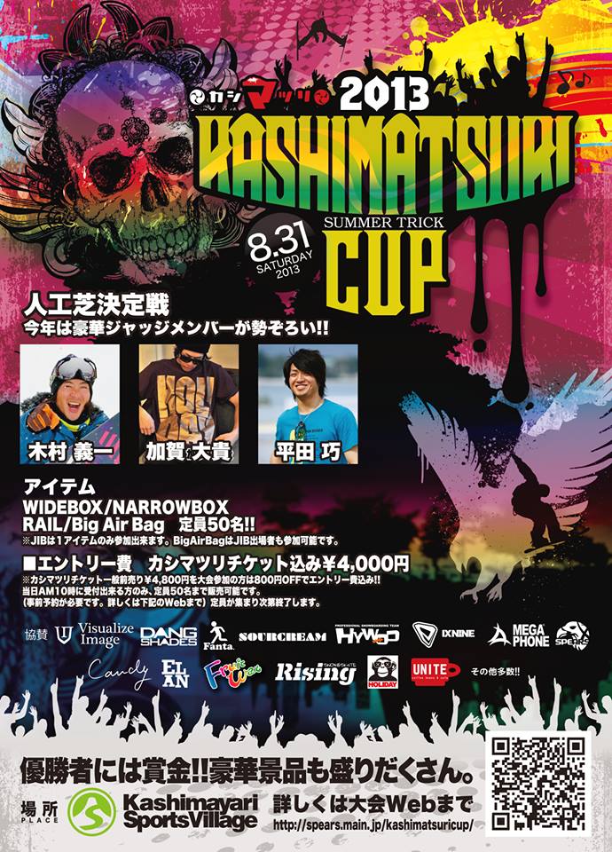 KASHIMATSURI CUPと槍コン with 夏フェスが同日開催!!　＜8月31日（土）＞