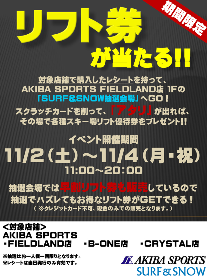 11/2（土）〜11/4（月・祝）神田AKIBA SPORTS全店イベント開催!!