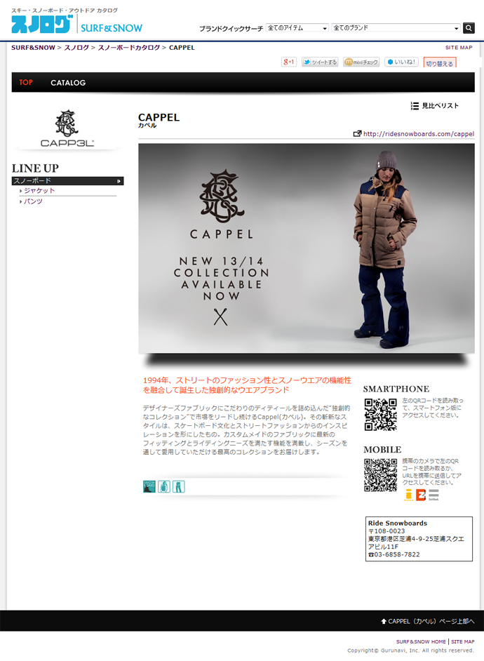 【スノログ】13-14モデルNewリリース - CAPPEL -