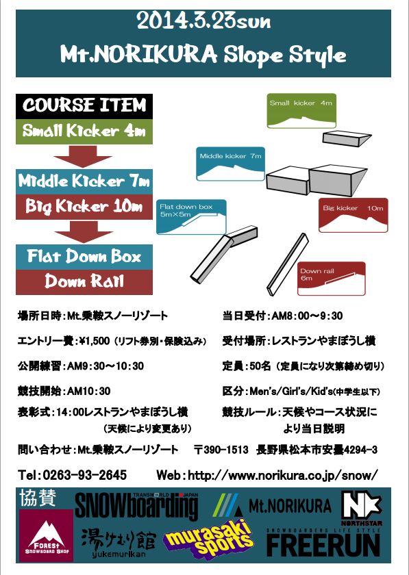Mt.NORIKURA Slope Style 2014
