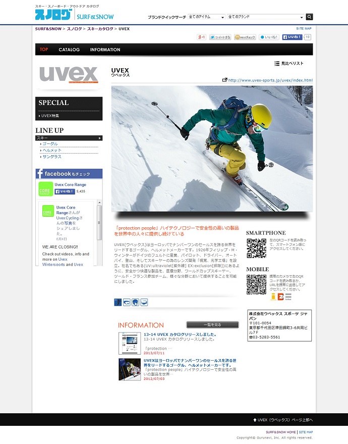 2014-15 UVEX カタログリリース!