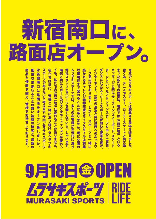 新宿にムラスポ復活!!! 2015年9月18日(金)「ムラサキスポーツ新宿南口店」がグランドオープン！